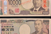 【悲報】新紙幣、比較するとやっぱりダサいｗｗｗｗｗｗｗｗｗｗ