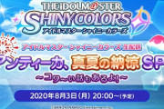 【シャニマス】次回pSSRのイラストを一部公開！アイドルマスター シャイニーカラーズ生配信アンティーカ、真夏の納涼SP！～コワ～い話もあるよ～【アイドルマスター】