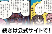 【FGO】パイセン…『ますますマンガで分かる！Fate/rand Order』第227話更新！