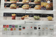 マック｢100円バーガー？うちにそんなメニューは無いですよ｣