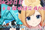 Vtuber 【癒月ちょこ】ARK配信にてARKおじさんを赤面させてしまうｗｗｗｗｗｗ