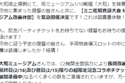 【艦これ】大和ミュージアム休館に合わせて更なる追撃！ミニ艦娘音頭大会や記念コラボチケットを販売する模様