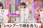 【櫻坂46】増本綺良、2021年の目標「シャンプーで頭を洗う」は達成したのだろうか