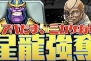 【パズドラ】星龍無効パがアバたま無しで組めたってマ！？