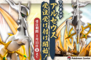 【朗報】『Pokémon LEGENDS アルセウス』に登場する、幻のポケモンアルセウスが全高約29cmのフィギュアになって登場！！受付期間は3月25日（金）までとなっているぞ！！