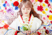 STU48メンバー出演舞台『FATALISM ≠ Re Another story』の特設サイトが開設【#今村美月 #川又あん奈 #小島愛子】