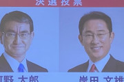 【自民党総裁選】1位・岸田氏と2位・河野氏で決選投票へ