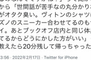 【悲報】隠してもオタクバレするチー牛、夜職女さんに相談するもオーバーキルされてしまうｗｗｗｗ