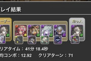 【パズドラ】みんなは何ランク？時空チャレンジクリアパランクがコチラ