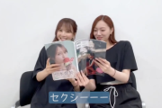 "セクシー！！！大人やねん！" 梅澤美波＆佐藤楓、弓木奈於『1st写真集』読んでみた動画公開！！！【乃木坂46】