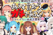 どっとライブから「はんぱない文化祭 」の企画が告知！『そういや皆絵上手いよね』【Vtuber】