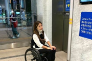 【悲報】車椅子のYouTuber、健常者にプンスカ「階段使って欲しいなぁ。って言うのはわがままなのかな？」