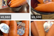 【悲報】メルカリでニンジンが高額転売されるｗｗｗｗｗｗ
