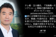 橋下徹「玉川徹氏、間違いを認め訂正･謝罪し処分を受けたのであれば降板までする必要はない」