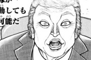 【刃牙らへん】39話感想　恒例の大統領宣誓回、トランプとイーロンマスクが登場！