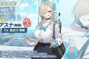 【ブルアカフェス同接13万】セイア（CV.種﨑敦美）アスナ（制服）カリン（制服）ネル（制服）リオ（CV.Lynn）が実装！！　アニメ2期の発表は無し😭
