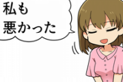 女って「私も悪かった」って思考が出来ないよな