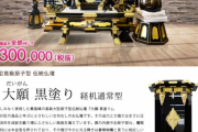 【画像】530万円の仏壇がこれｗｗｗｗｗｗｗｗｗｗ