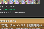 【パズドラ】欠損ネガでルルーシュ4体交換しなかった雑魚は流石におらんよな？