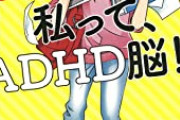 【地獄】ADHDの女の子が働いた結果がヤバイ