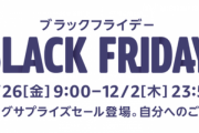 【ラスト1日】家電でいいもの８選もご紹介！