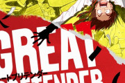 アニメ『GREAT PRETENDER』ティザーPV＆主要キャスト解禁！小林千晃・諏訪部順一・藤原夏海・園崎未恵