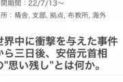 幸福の科学、安倍晋三を降霊させるｗｗｗｗｗｗｗｗｗｗ