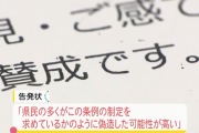 香川ゲーム条例の原告「パブリックコメントが偽造だった可能性が高い」
