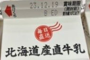「妻が何度言っても間違えて買ってくる…」“牛乳”と“乳飲料”どう違う？ 見分け方をメーカーが解説