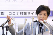 小池都知事「若者がウイルスを拡散させています。春から都立大に通う皆さんは引っ越しして来ないでください。」