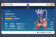 【悲報】伝説のポケモン・コライドンさん、レイドバトルで出番無しｗｗｗｗｗｗｗｗ（ポケモンSV）