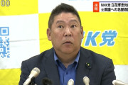 NHK党党首・立花孝志容疑者を名誉毀損の疑いで逮捕　兵庫県警