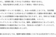 滝沢ガレソ、深夜3時半に星野源の事務所に声明を出させるｗｗｗｗｗｗｗｗｗ