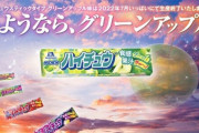 【悲報】「ハイチュウ」グリーンアップル味が7月生産分が無くなり次第販売終了！ 杉田智和さんがグリーンアップル役を演じる特別映像が公開