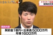 【画像】広島ドラフト1位森下に破格の待遇