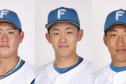 日ハム姫野、北浦、有薗とスタッフ2名がコロナ陽性判定　8日の2軍戦は中止