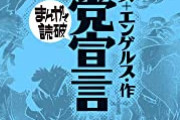 【疑問】共産主義「親ガチャありません。地主や不動産屋いません。学歴差別ありません。皆同じ生活レベルです」