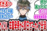 【登録者数95万】にじさんじのアイク・イーヴランド、本日2025年4月30日をもって卒業！！即日アーカイブ全削除！！！