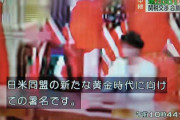 【速報】NHK、日米首脳会談セレモニーで放送トラブル「米国国歌演奏中に画像乱れ」国内中継なのに？あれれ？