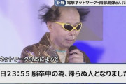 【訃報】電撃ネットワークの南部虎弾さん死去