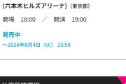 【緊急】テレ朝サマフェス、Juice=Juiceのチケットが残りわずか！一方アンジュルムとBEYOOOOONDSはダダ余りｗｗｗｗｗｗｗｗｗｗｗ