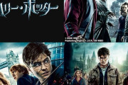【悲報】金曜ロードショーまたハリーポッター・・・・・