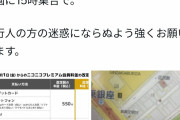 【速報】ニコニコプレミアム値上げ抗議デモ、ついに決行へ
