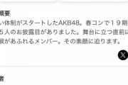 【4/16 （火） 今夜 25:30～】 テレビ東京「ＡＫＢ４８、最近聞いた」 １９期研究生オーディション 素顔＆水族館コラボ