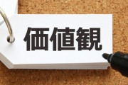 価値観の違いを感じたらすごい疲れるんだけど何か対策ありますか？