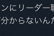 有識者「独身のおっさんは人の気持ちがわからない。リーダーになるな」各方面から賛同多数