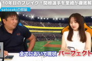 里崎智也氏「DeNAの関根はパーフェクト、悪い所が無い」