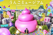 福岡うんこミュージアムとかいう謎の施設