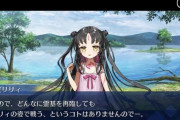 【FGO・画像あり】ロリキアラさん、霊衣が実装されることがない模様ｗｗｗｗｗｗ←前例があるんじゃが…