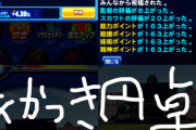 【パワプロアプリ】試合経験点エビルすんえーばりにモリモリで草！